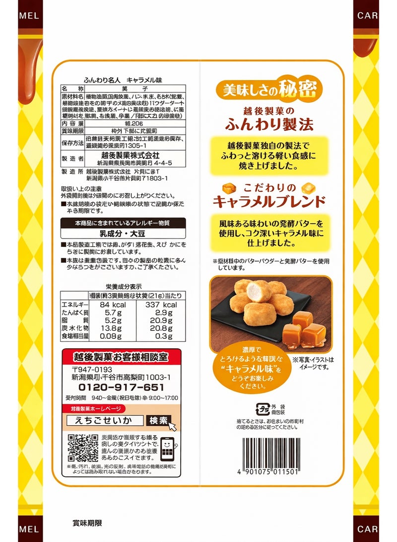 فونوري ميجين سناك أرز بنكهة الكراميل 60 جم × 12 عبوة - Image 2